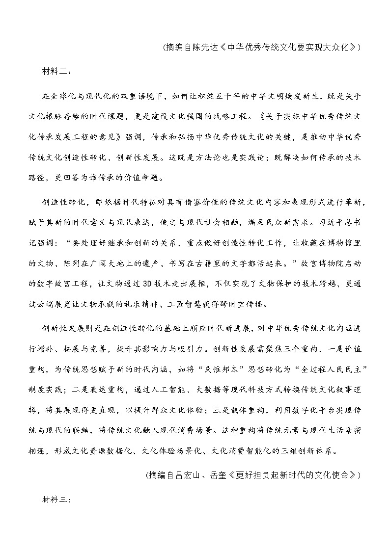 山东济宁市2025-2026学年高二上学期期末考试语文试题及参考答案第2页