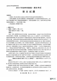 山东济南市2025-2026学年高一上学期2月期末语文试题