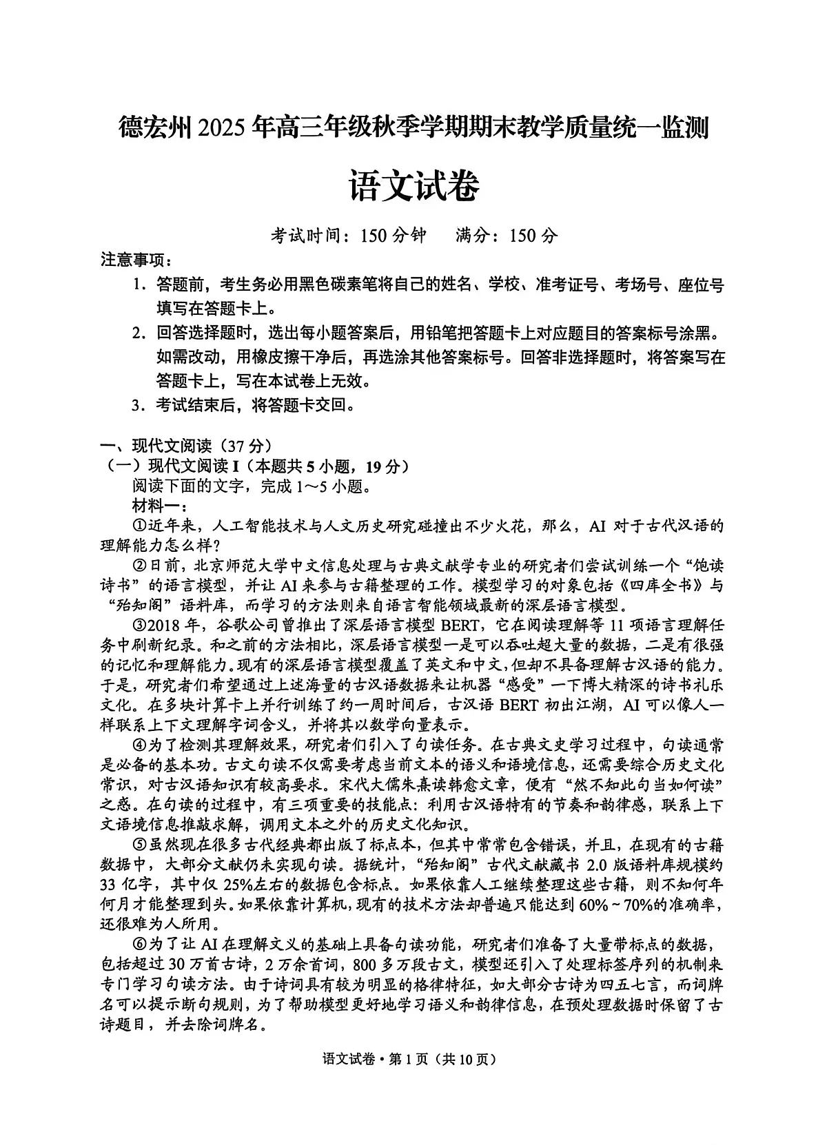 云南德宏傣族景颇族自治州2025-2026学年高三上学期2月期末语文试题第1页