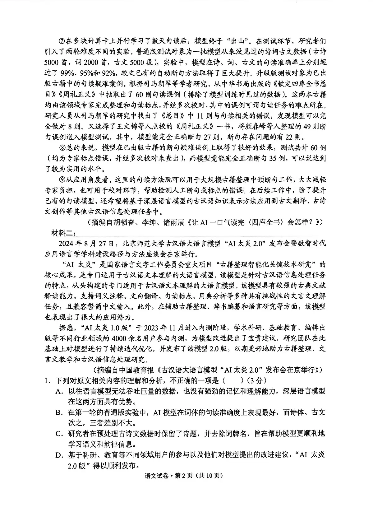 云南德宏傣族景颇族自治州2025-2026学年高三上学期2月期末语文试题第2页