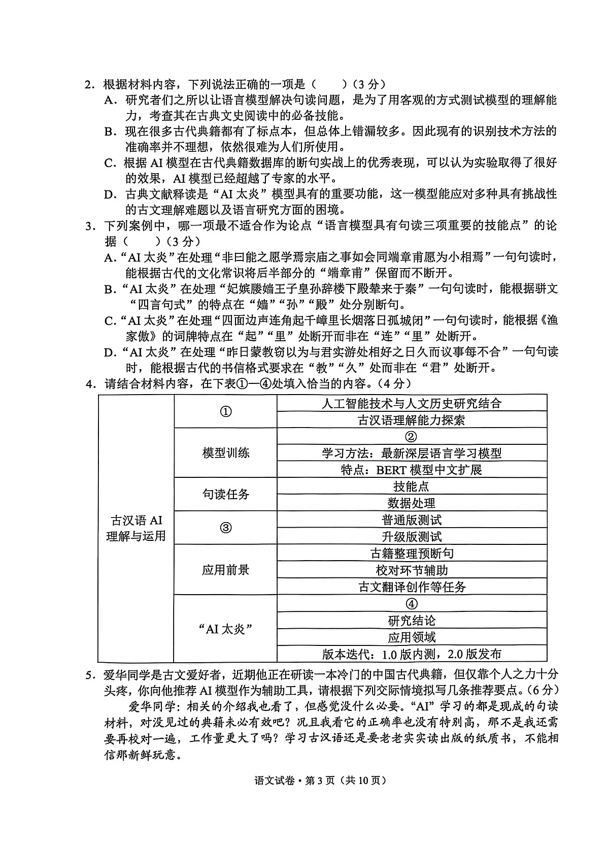 云南德宏傣族景颇族自治州2025-2026学年高三上学期2月期末语文试题第3页