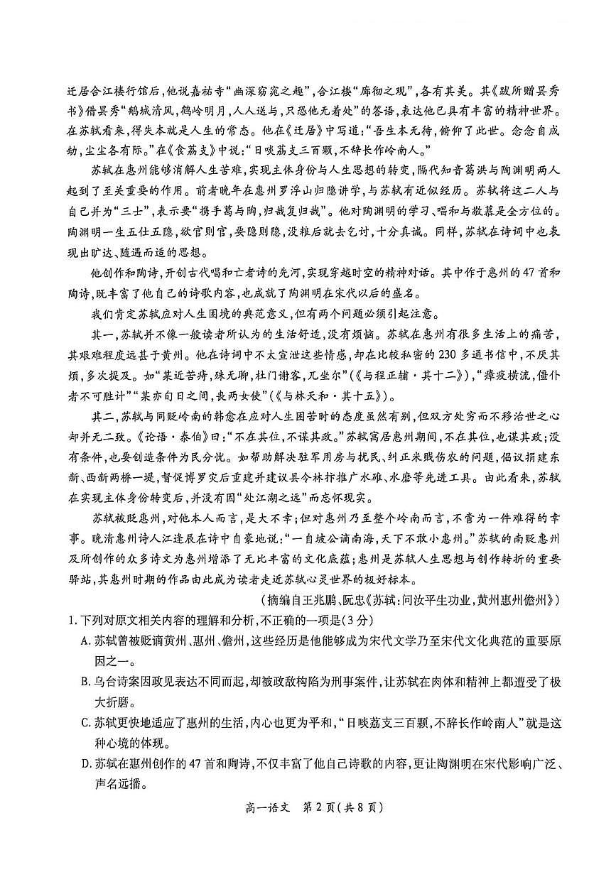 云南普洱市2025-2026学年高一年级上学期期末教学质量监测语文试卷第2页