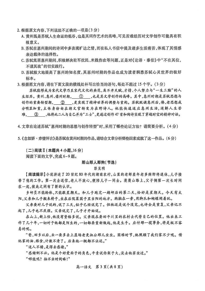 云南普洱市2025-2026学年高一年级上学期期末教学质量监测语文试卷第3页