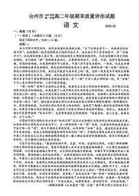 浙江台州市2025-2026学年高二上学期2月期末质量评估语文试题