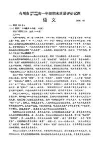 浙江台州市2025-2026学年高一上学期2月期末质量评估语文试题