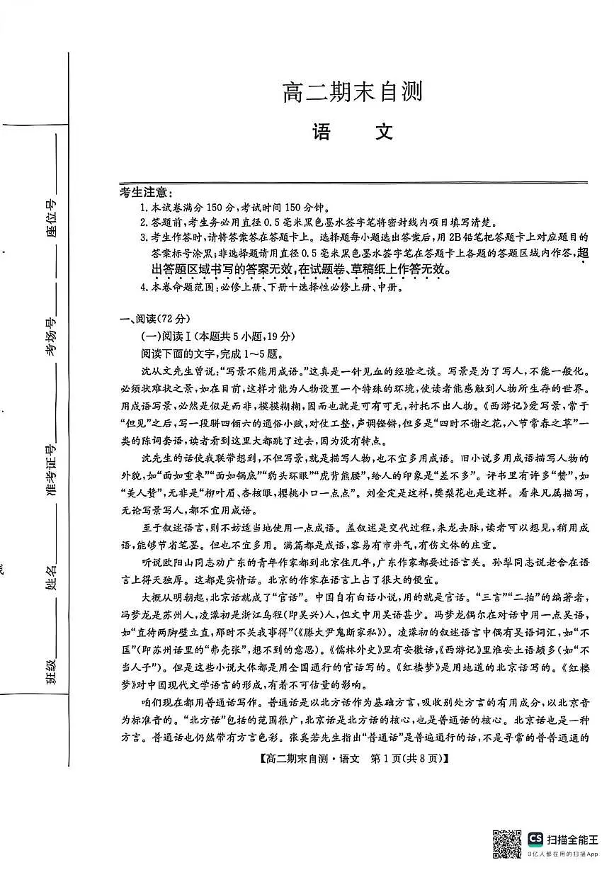 安徽县域高中联盟2025-2026学年高二上学期期末自测语文试题第1页