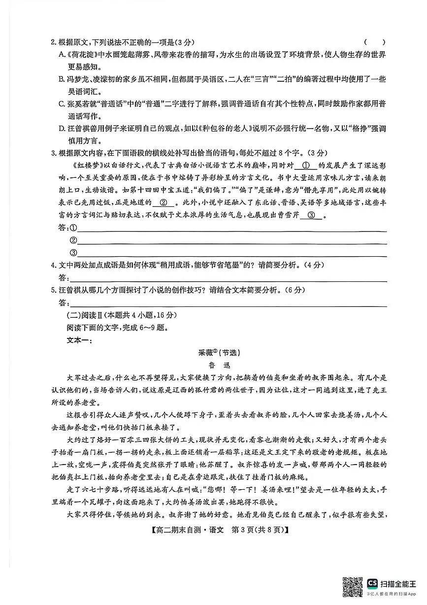 安徽县域高中联盟2025-2026学年高二上学期期末自测语文试题第3页