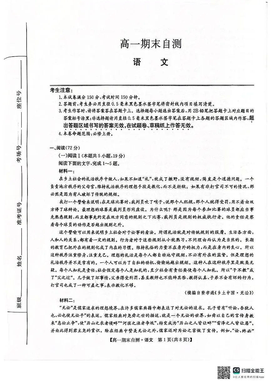 安徽县域高中联盟2025-2026学年高一上学期期末自测语文试题第1页