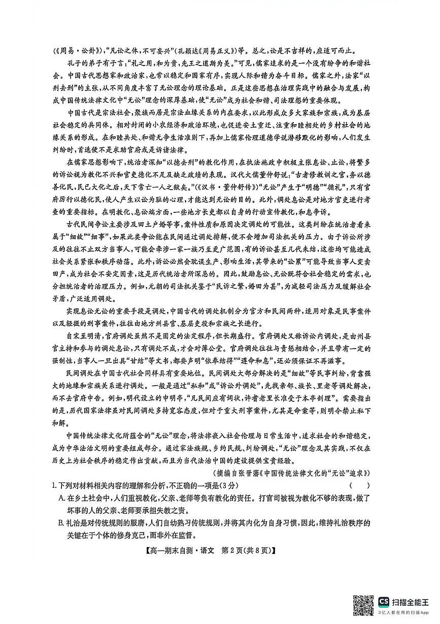 安徽县域高中联盟2025-2026学年高一上学期期末自测语文试题第2页