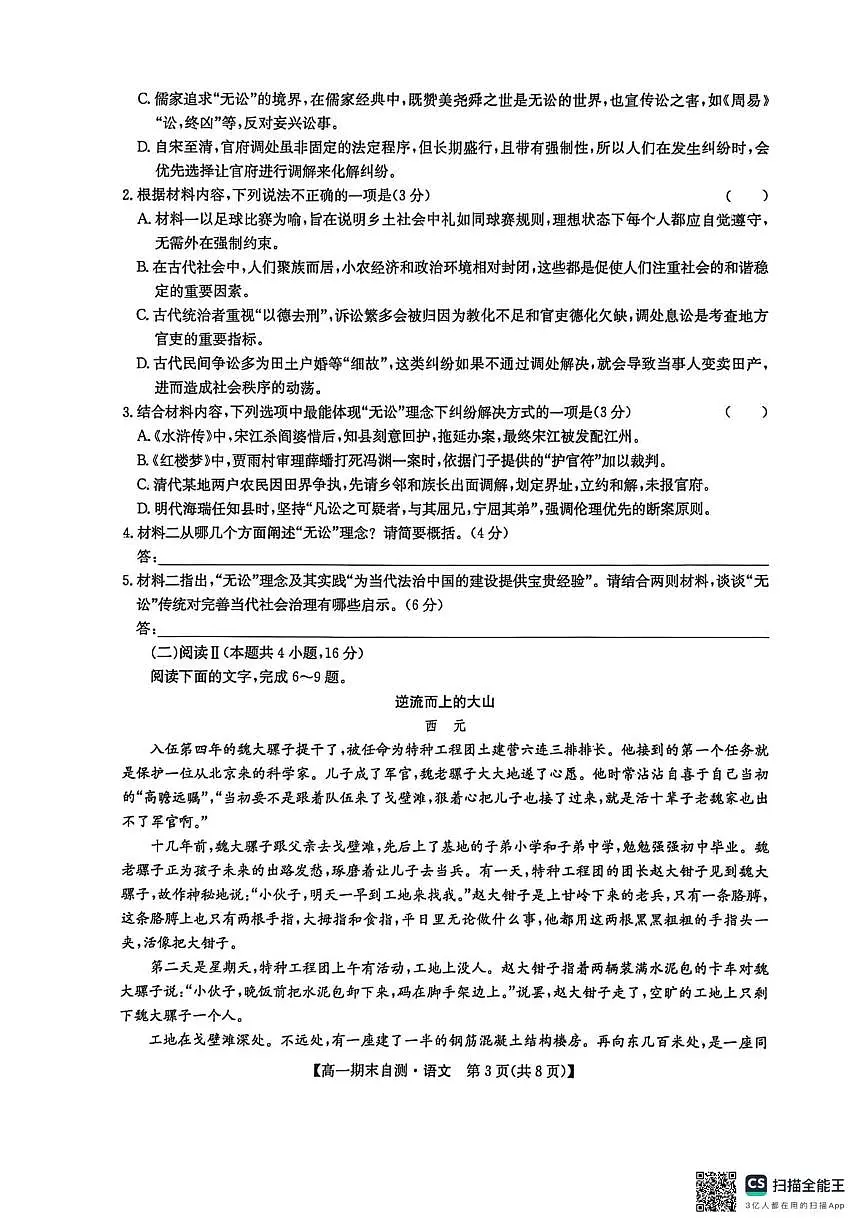 安徽县域高中联盟2025-2026学年高一上学期期末自测语文试题第3页