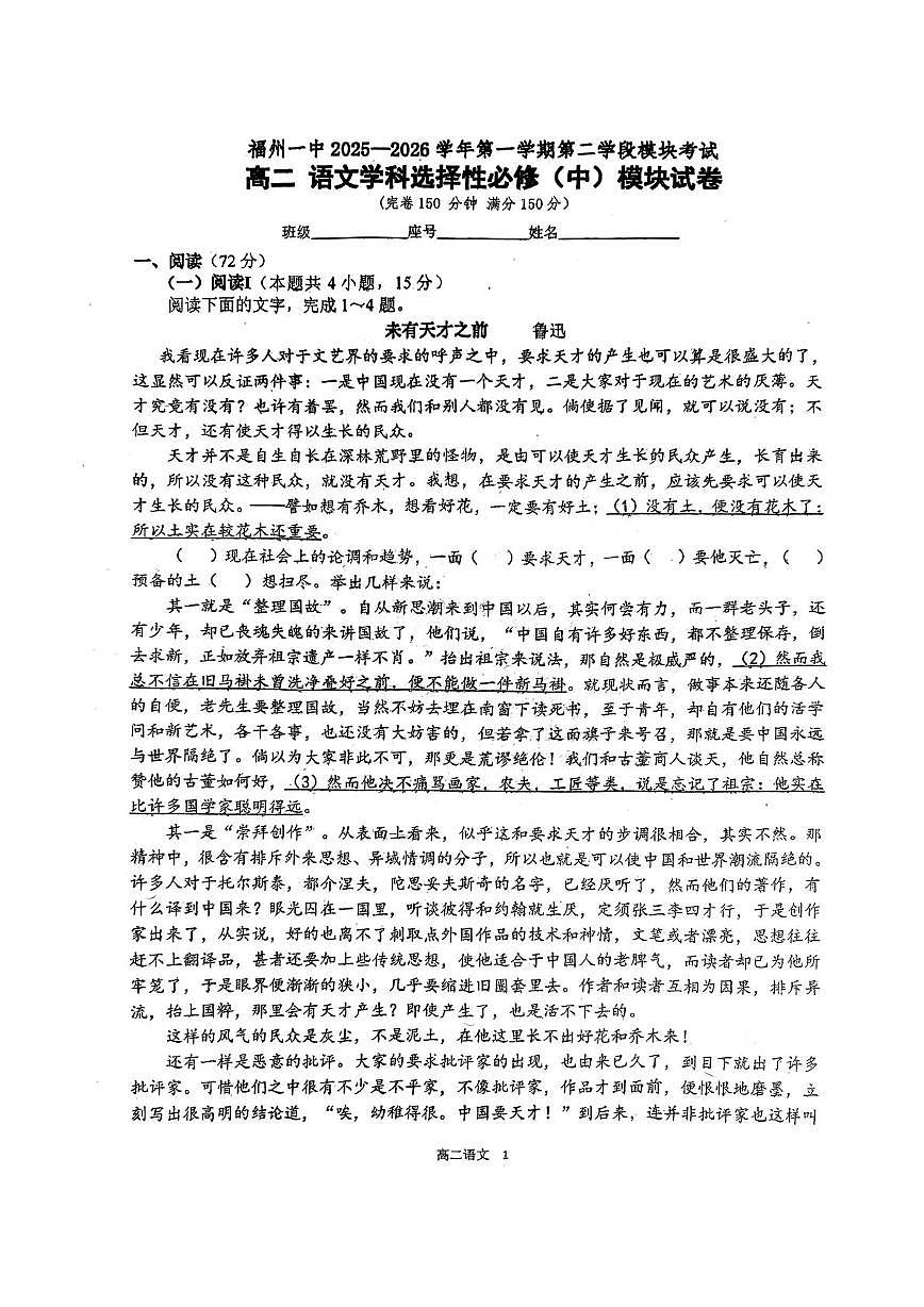 福建福州第一中学2025-2026学年高二上学期2月期末考试语文试题第1页