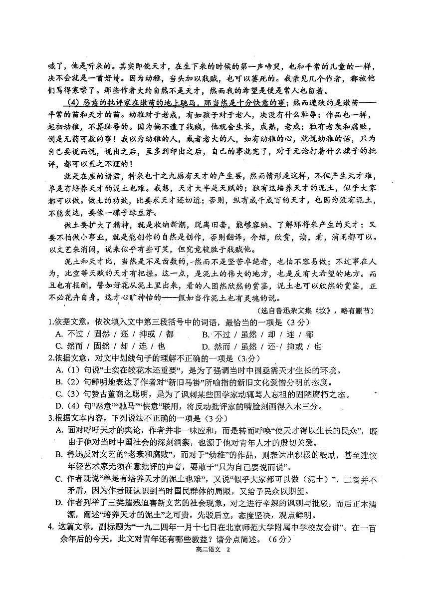 福建福州第一中学2025-2026学年高二上学期2月期末考试语文试题第2页