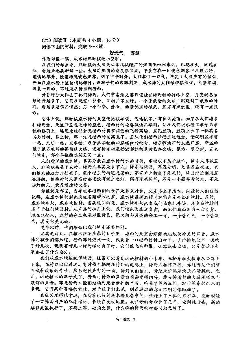 福建福州第一中学2025-2026学年高二上学期2月期末考试语文试题第3页