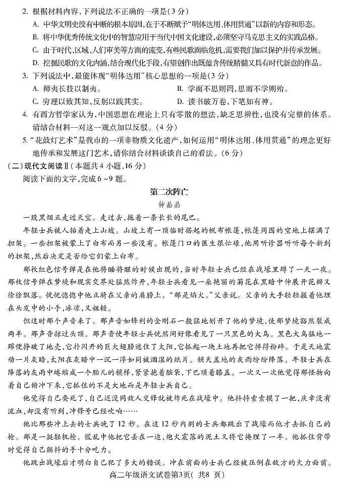 安徽蚌埠市2025-2026学年高二上学期2月期末语文试题第3页