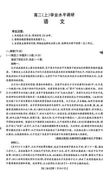 河北邢台市联考2025-2026学年高二上学期2月期末语文试题