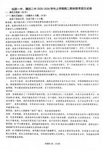 福建仙游一中、莆田二中2025-2026学年上学期高二期末联考语文试卷