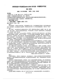 广东深圳高级中学（集团）2025-2026学年第一学期期末考试高二语文试题