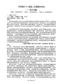 河南开封高级中学2025-2026学年高二上学期期末考试语文试题