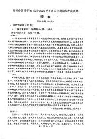 河南郑州外国语学校2025-2026学年高二上学期2月期末语文试题