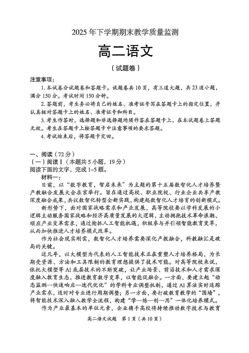 湖南郴州市2025-2026学年高二上学期期末考试语文试卷第1页