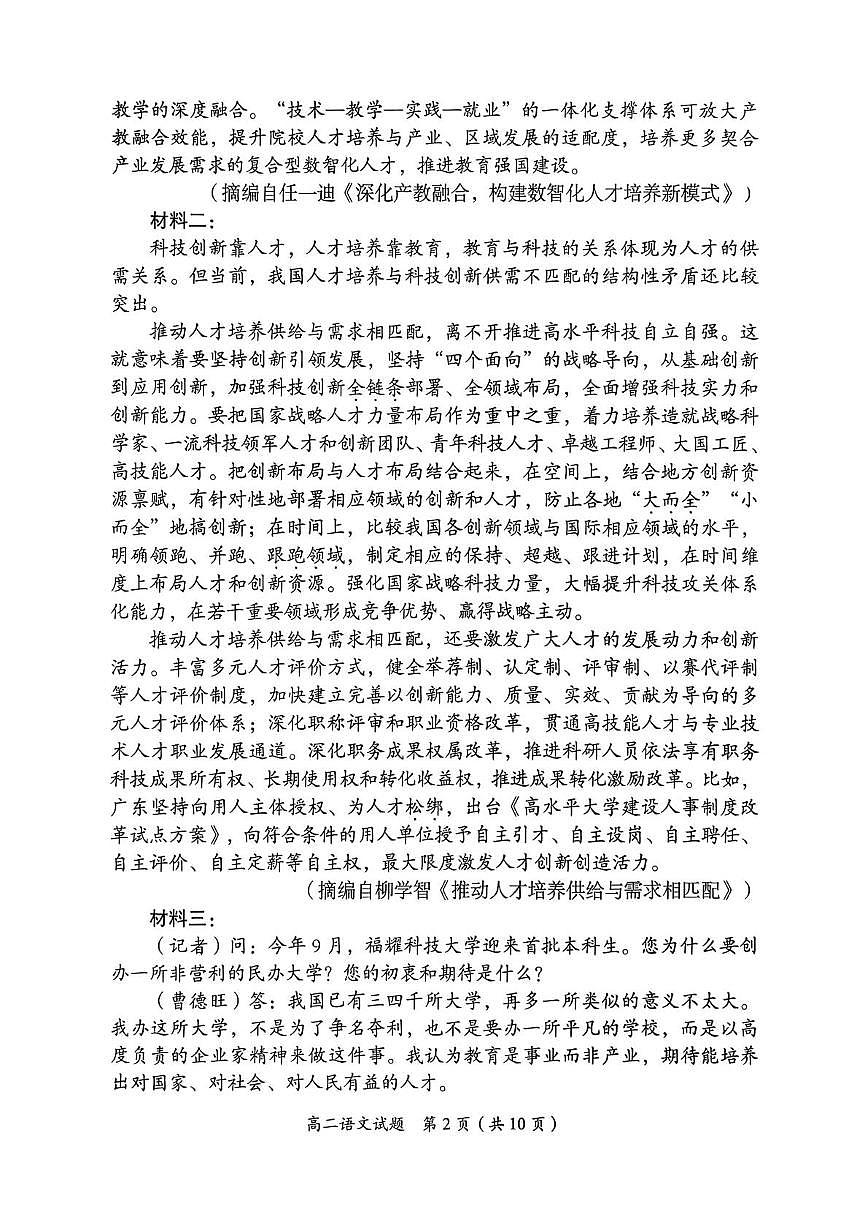 湖南郴州市2025-2026学年高二上学期期末考试语文试卷第2页