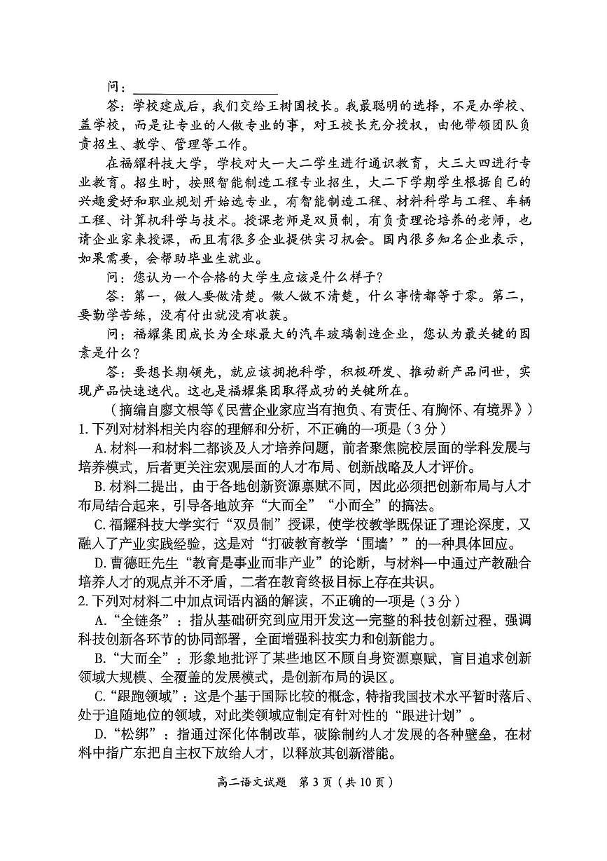 湖南郴州市2025-2026学年高二上学期期末考试语文试卷第3页