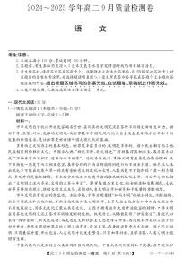 山西省吕梁市部分学校2024-2025学年高二上学期9月月考语文试卷（含答案）