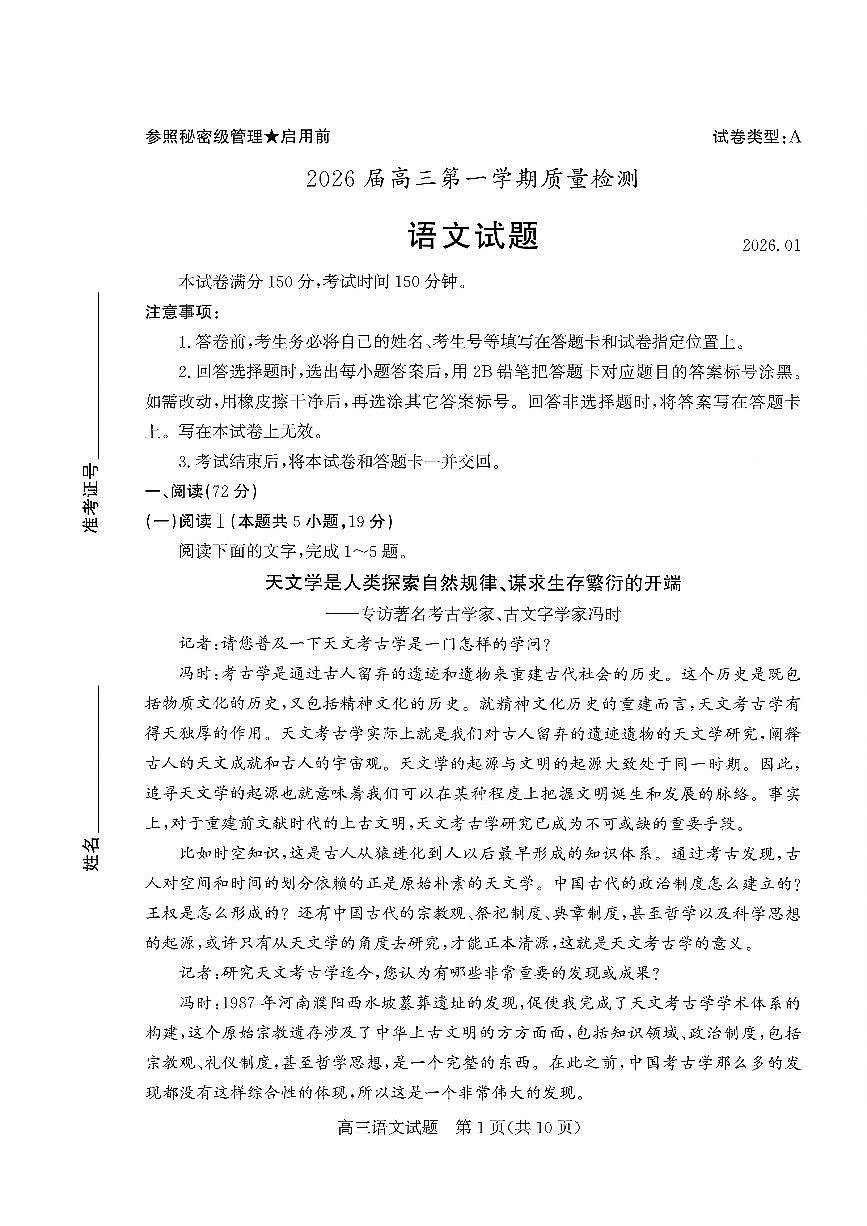 枣庄市2026届高三第一学期2月质量检测语文试卷+答案第1页