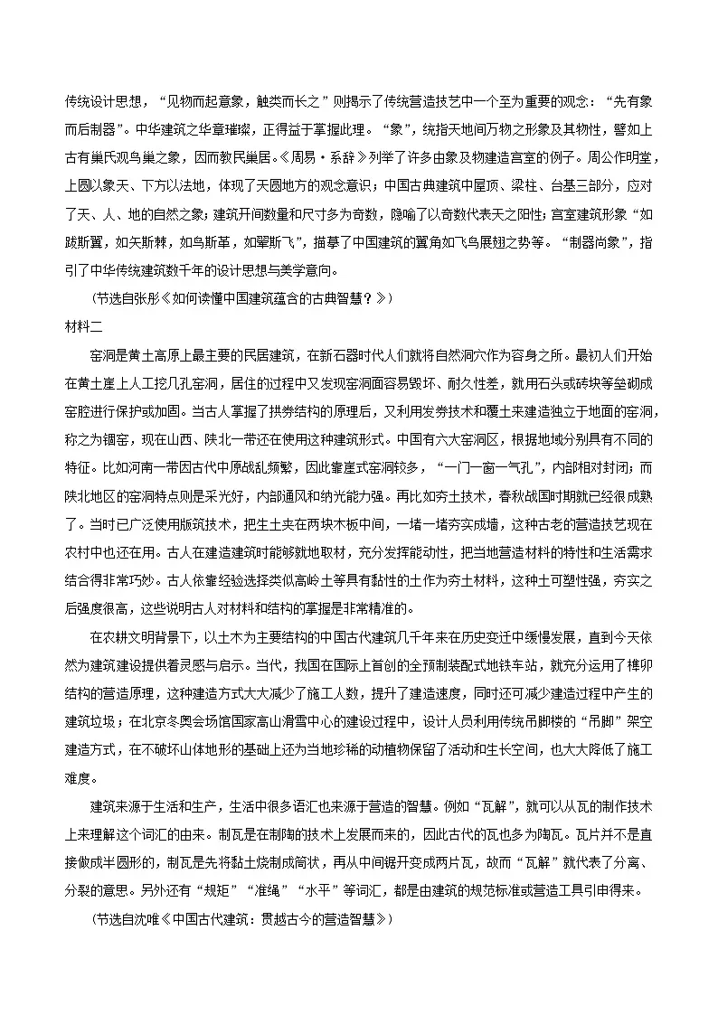 定远育才学校2025-2026年高一(上)期末检测语文试题第2页