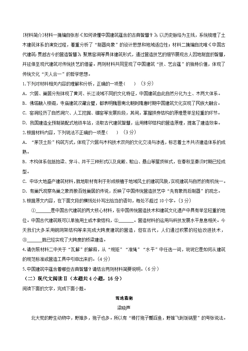 定远育才学校2025-2026年高一(上)期末检测语文试题第3页