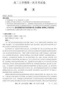 辽宁省名校联盟2024-2025学年高二上学期10月联合考试语文试卷（含答案）