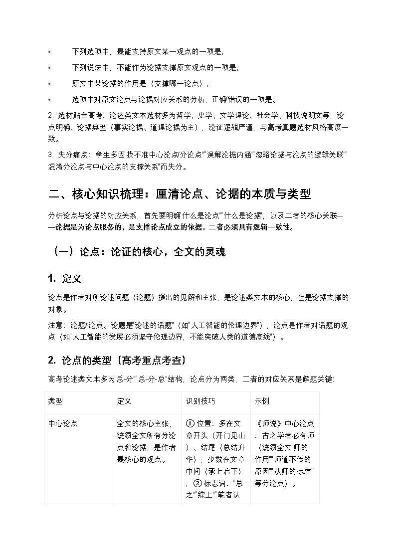 高考语文论述类文本阅读分析论点与论据的对应关系讲义第2页