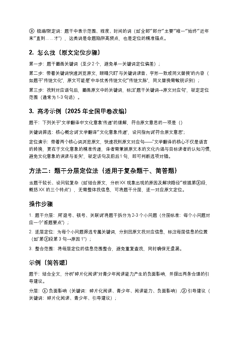 高考语文论述类文本阅读信息类阅读的快速定位法讲义第2页