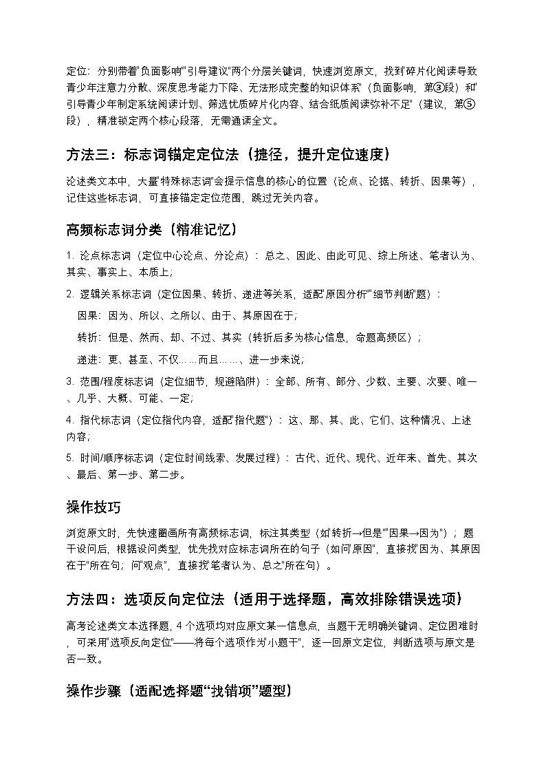 高考语文论述类文本阅读信息类阅读的快速定位法讲义第3页