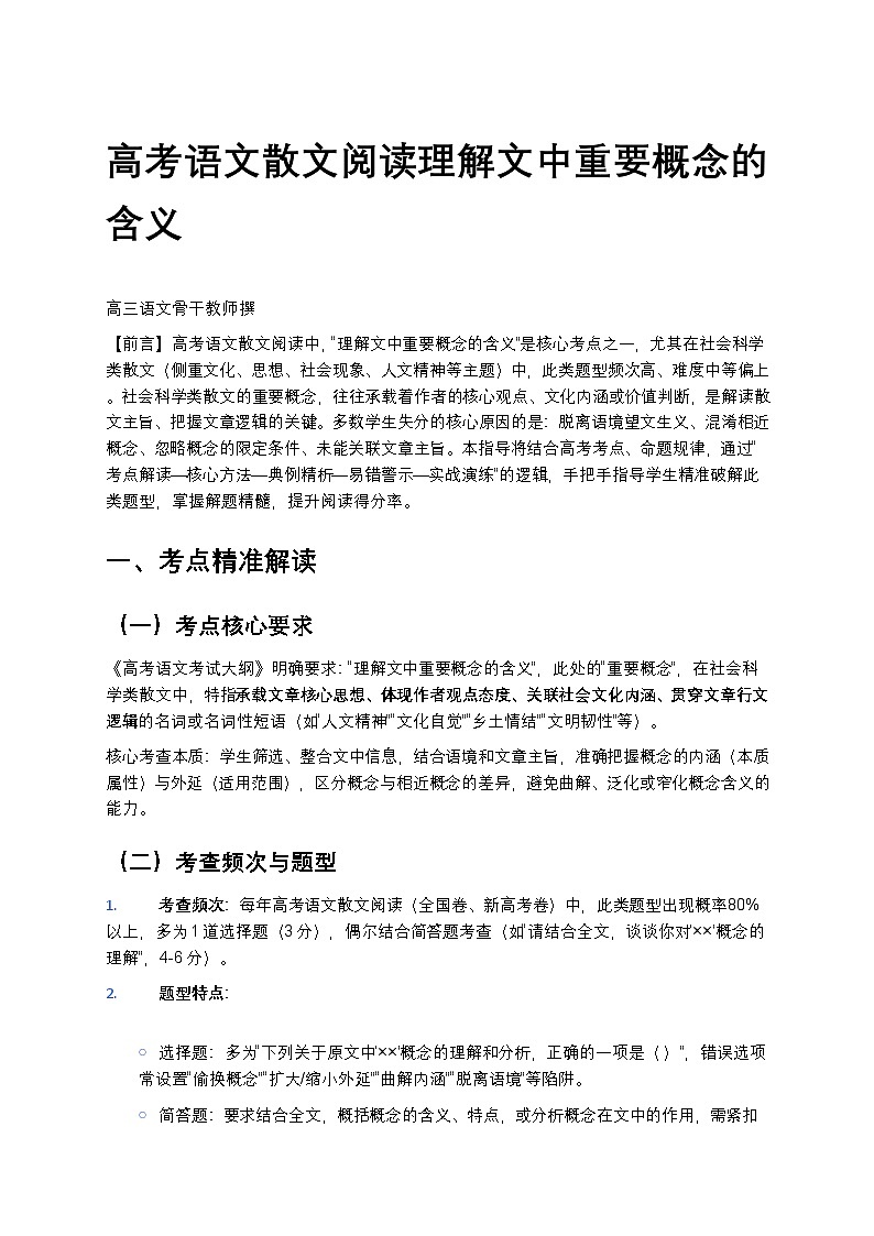 高考语文散文阅读理解文中重要概念的含义讲义第1页
