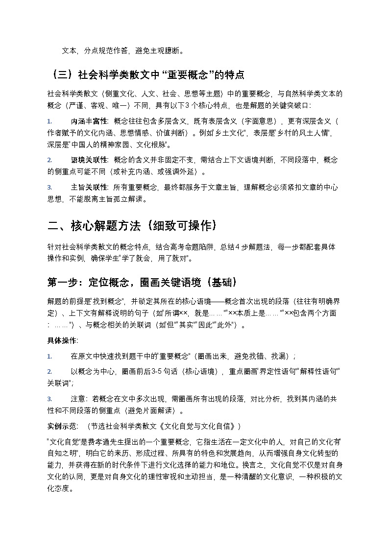 高考语文散文阅读理解文中重要概念的含义讲义第2页