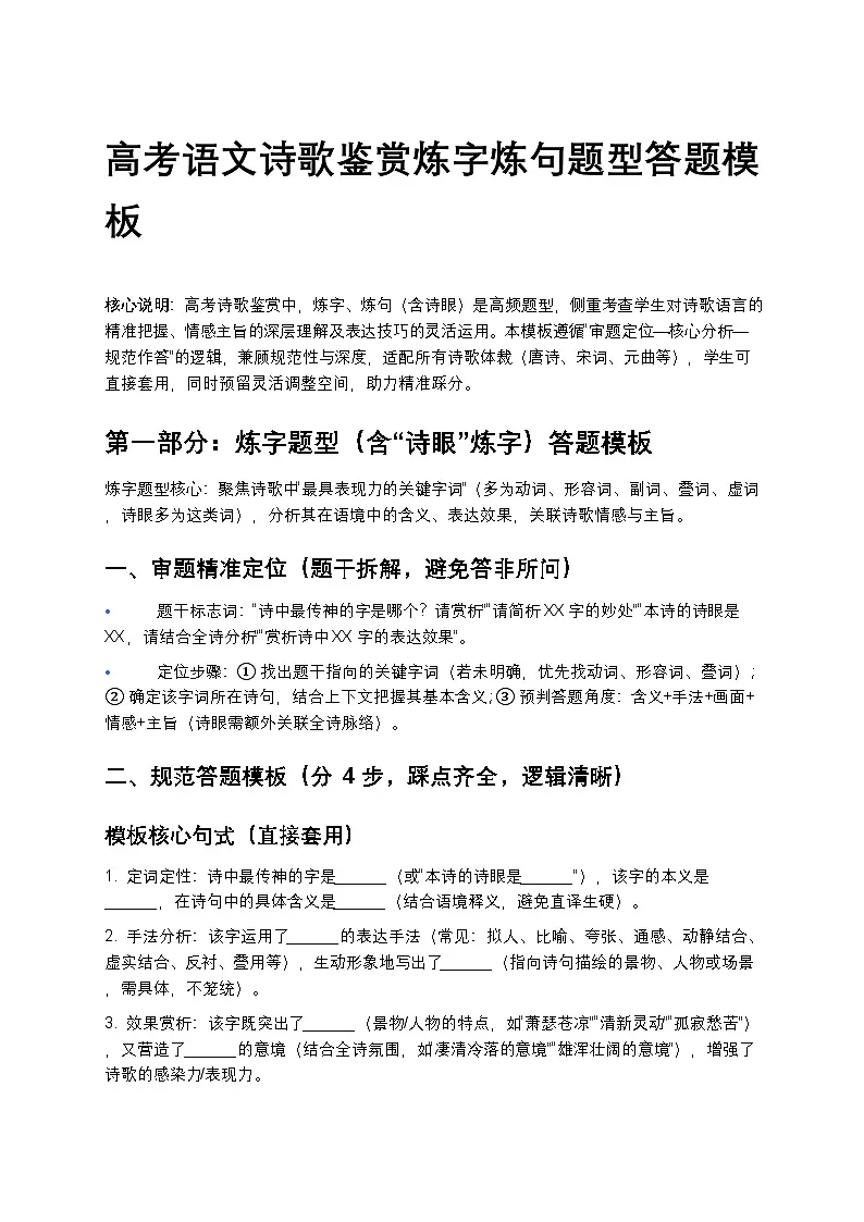 高考语文诗歌鉴赏炼字炼句题型答题模板讲义第1页