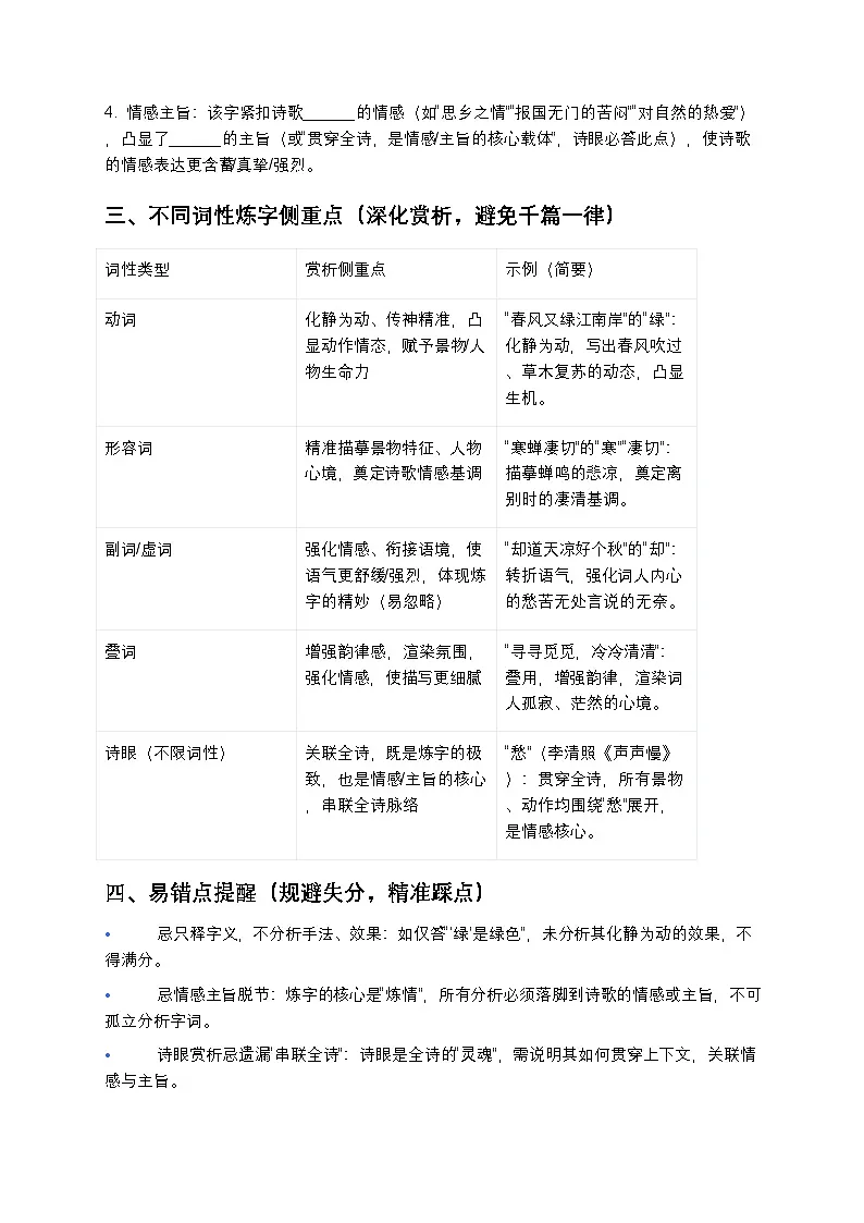 高考语文诗歌鉴赏炼字炼句题型答题模板讲义第2页