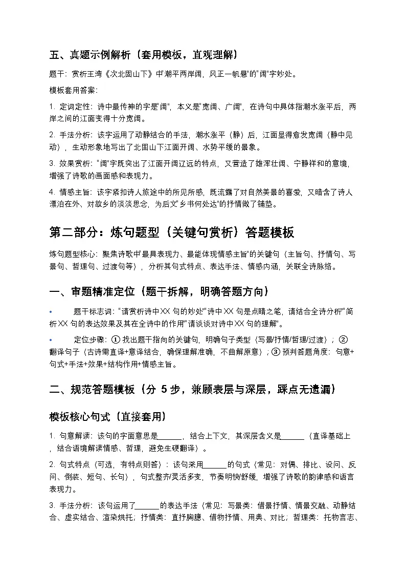 高考语文诗歌鉴赏炼字炼句题型答题模板讲义第3页