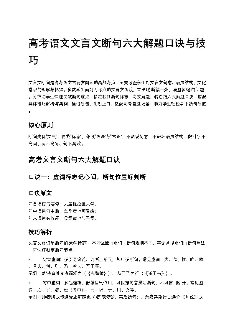 高考语文文言文断句六大解题口诀与技巧讲义第1页