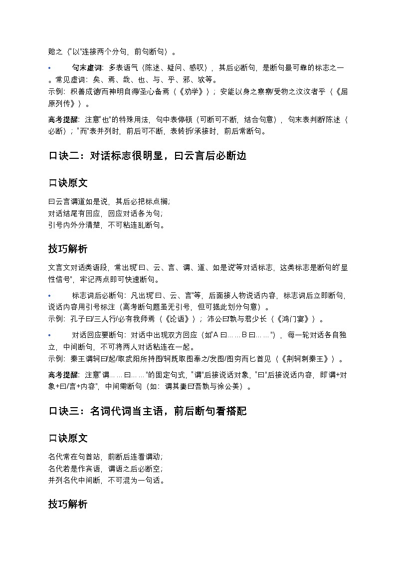 高考语文文言文断句六大解题口诀与技巧讲义第2页
