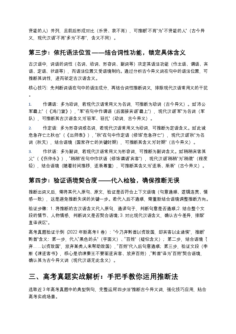 高考语文文言文阅读古今异义词语境推断法高中语文讲义第3页