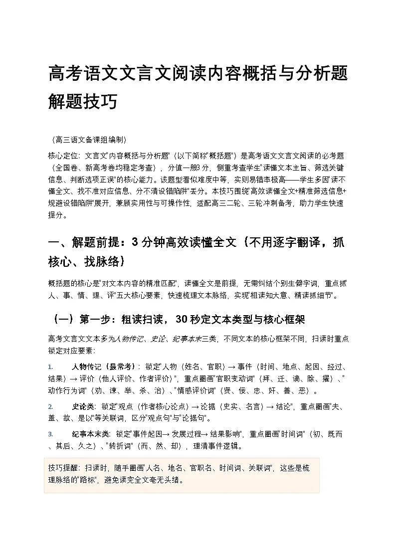 高考语文文言文阅读内容概括与分析题解题技巧高中语文讲义第1页