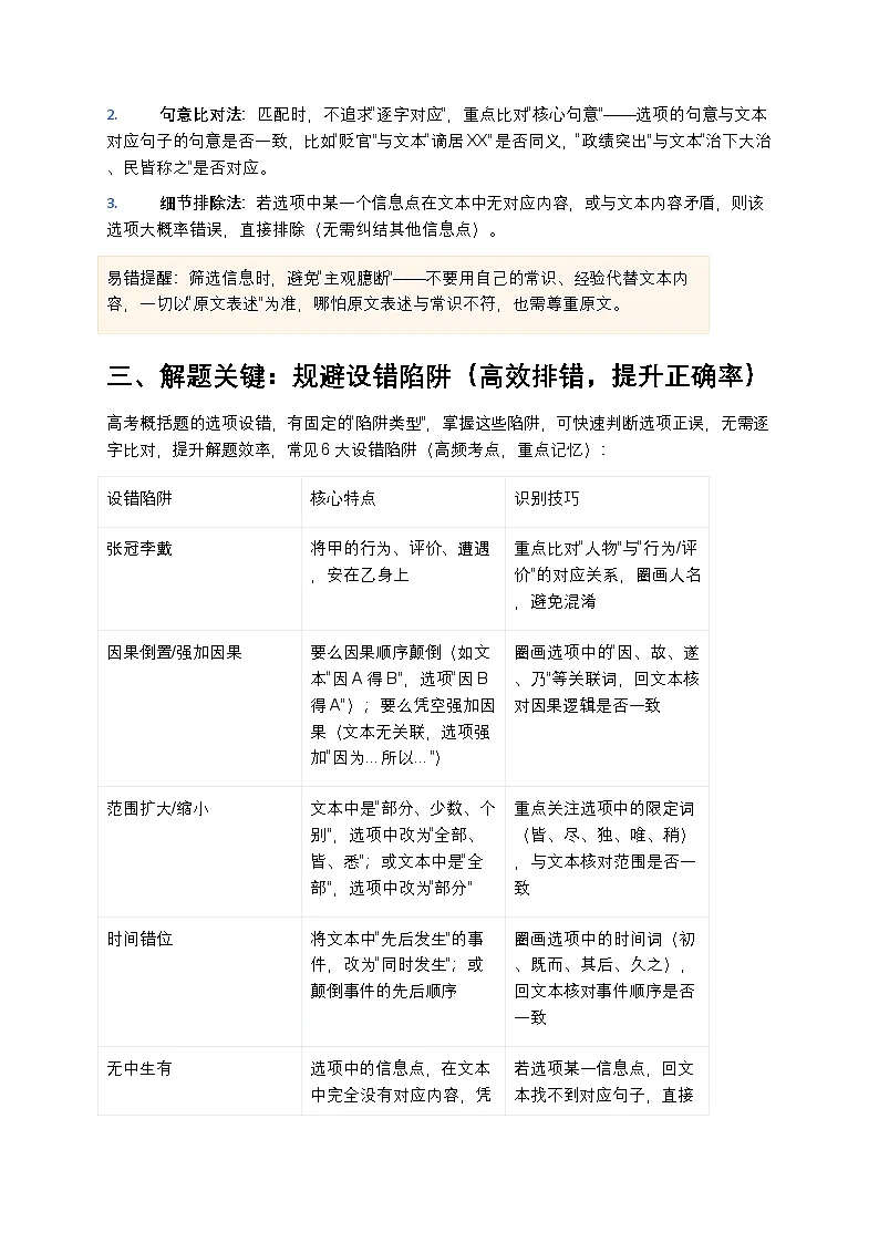 高考语文文言文阅读内容概括与分析题解题技巧高中语文讲义第3页