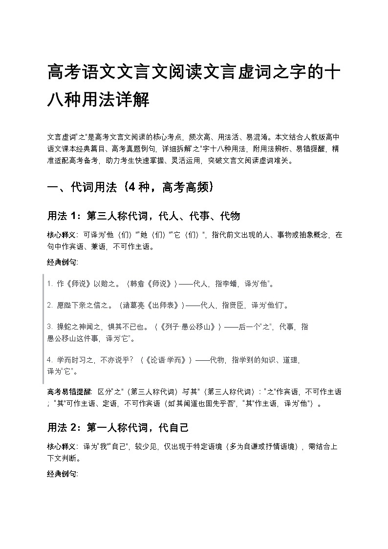 高考语文文言文阅读文言虚词之字的十八种用法详解高中语文讲义第1页