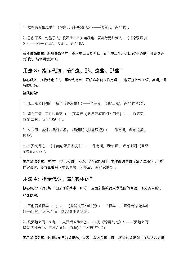 高考语文文言文阅读文言虚词之字的十八种用法详解高中语文讲义第2页