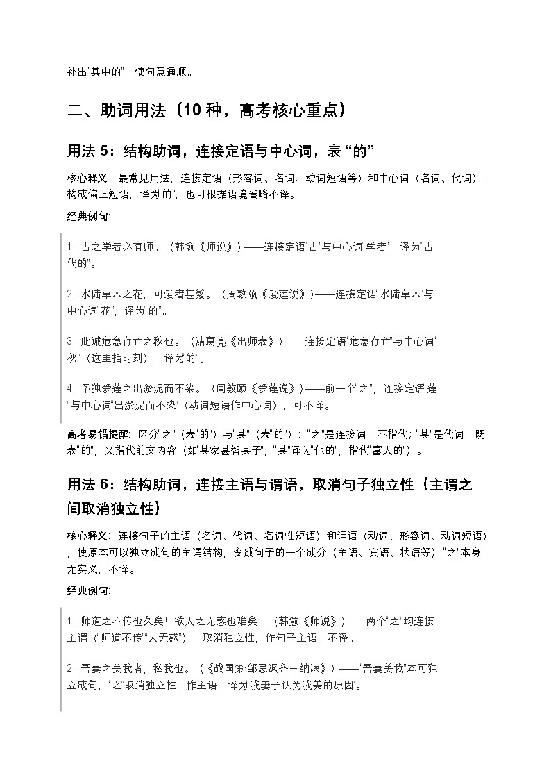 高考语文文言文阅读文言虚词之字的十八种用法详解高中语文讲义第3页