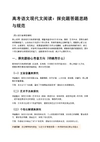 高考语文现代文阅读：探究题答题思路与规范高中语文讲义