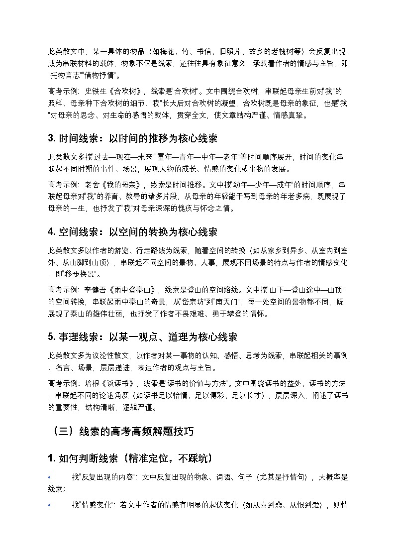 高考语文现代文阅读散文的结构艺术分析高中语文讲义第2页