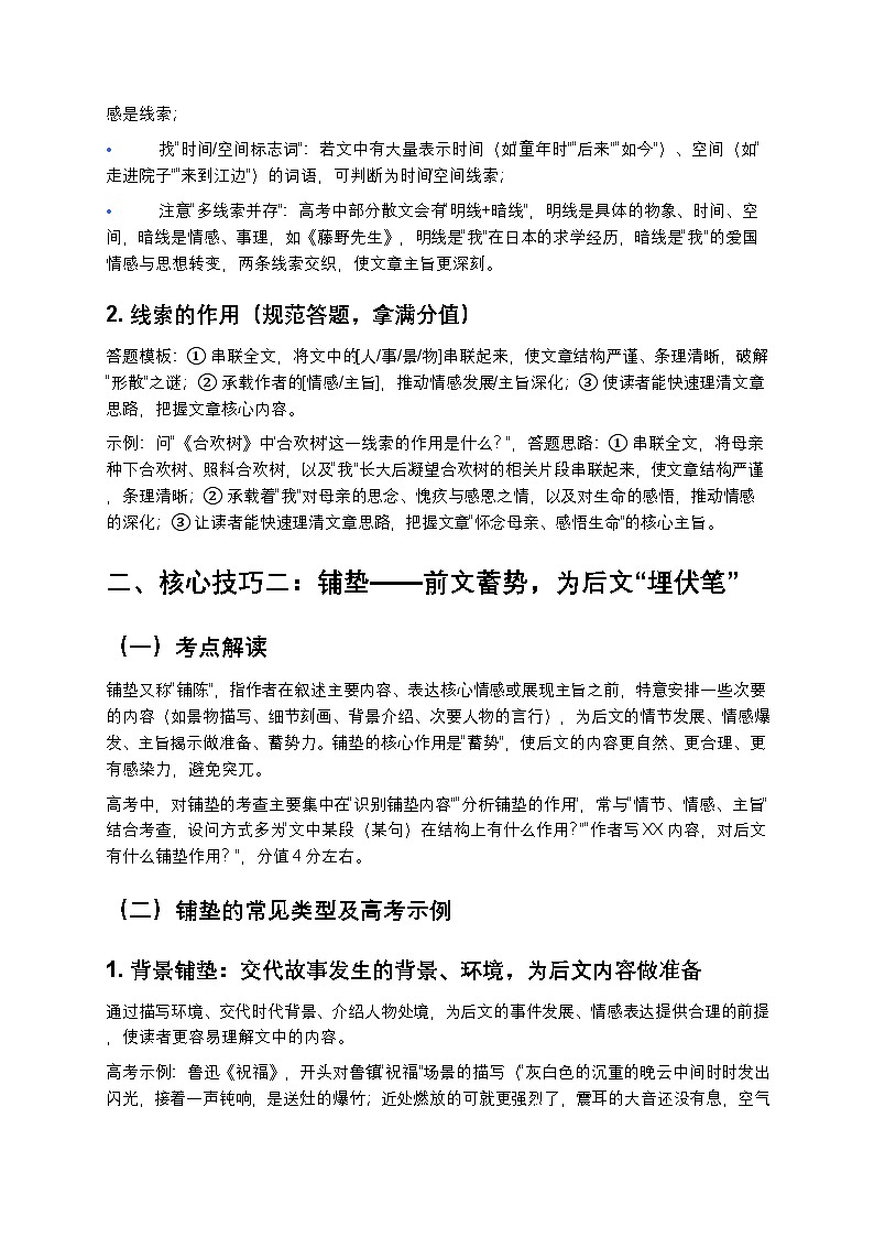 高考语文现代文阅读散文的结构艺术分析高中语文讲义第3页